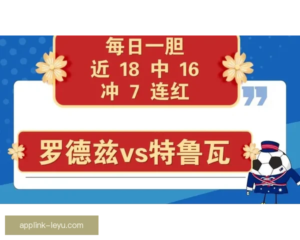 精准足球赛事预测平台助力玩家轻松赢取高额奖金
