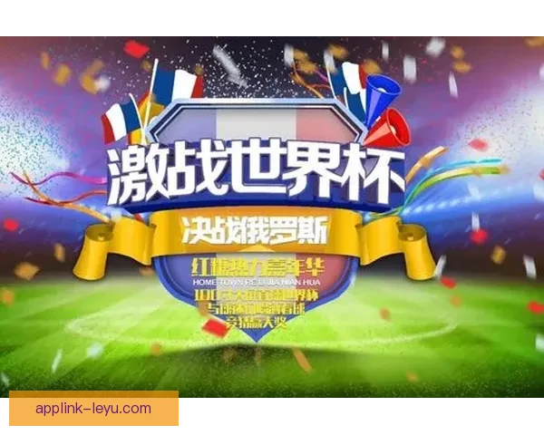 世界杯竞猜游戏平台重磅上线畅享足球盛宴赢取丰富奖励
